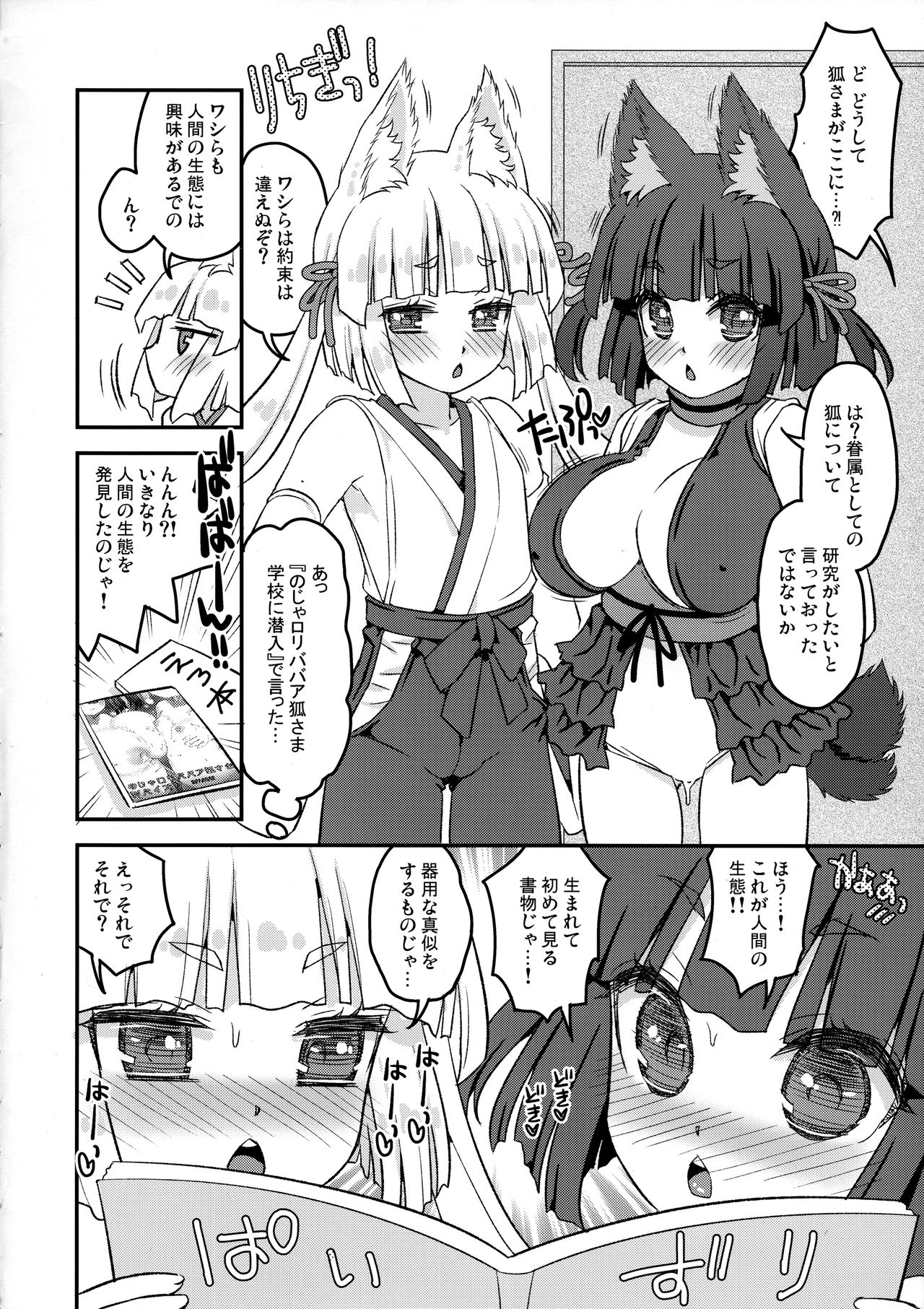Noja Loli Babaa Kitsune-sama Double Paizuri page 6 full