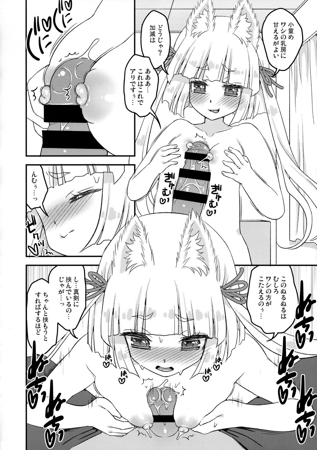 Noja Loli Babaa Kitsune-sama Double Paizuri page 8 full