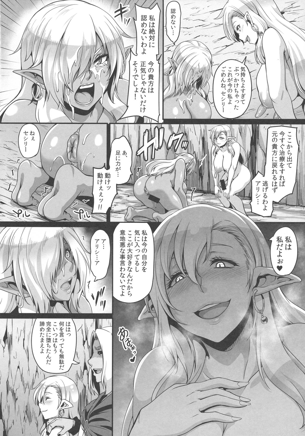 Yamiochi Reishuu Elf page 7 full