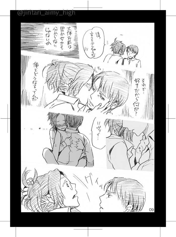 Dare ni mo Ienai page 10 full