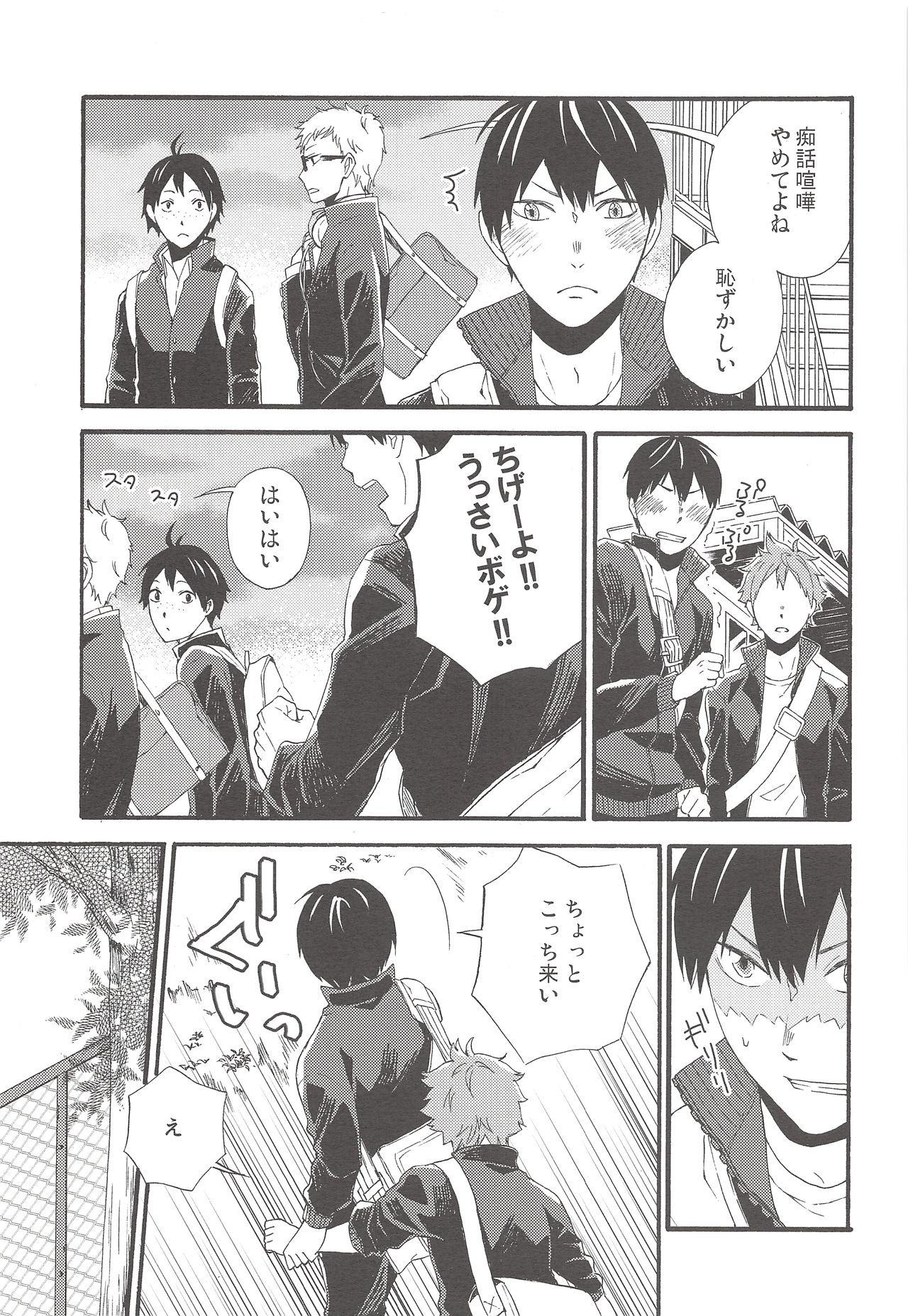 kiss kiss kiss page 8 full