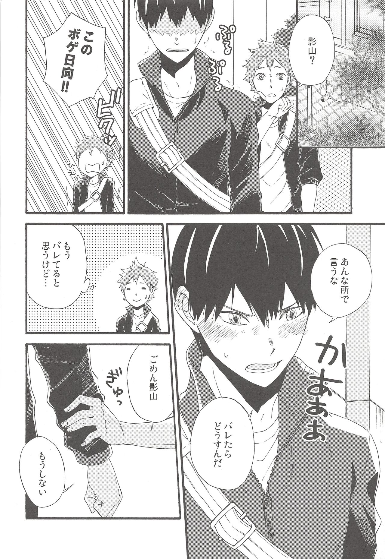 kiss kiss kiss page 9 full