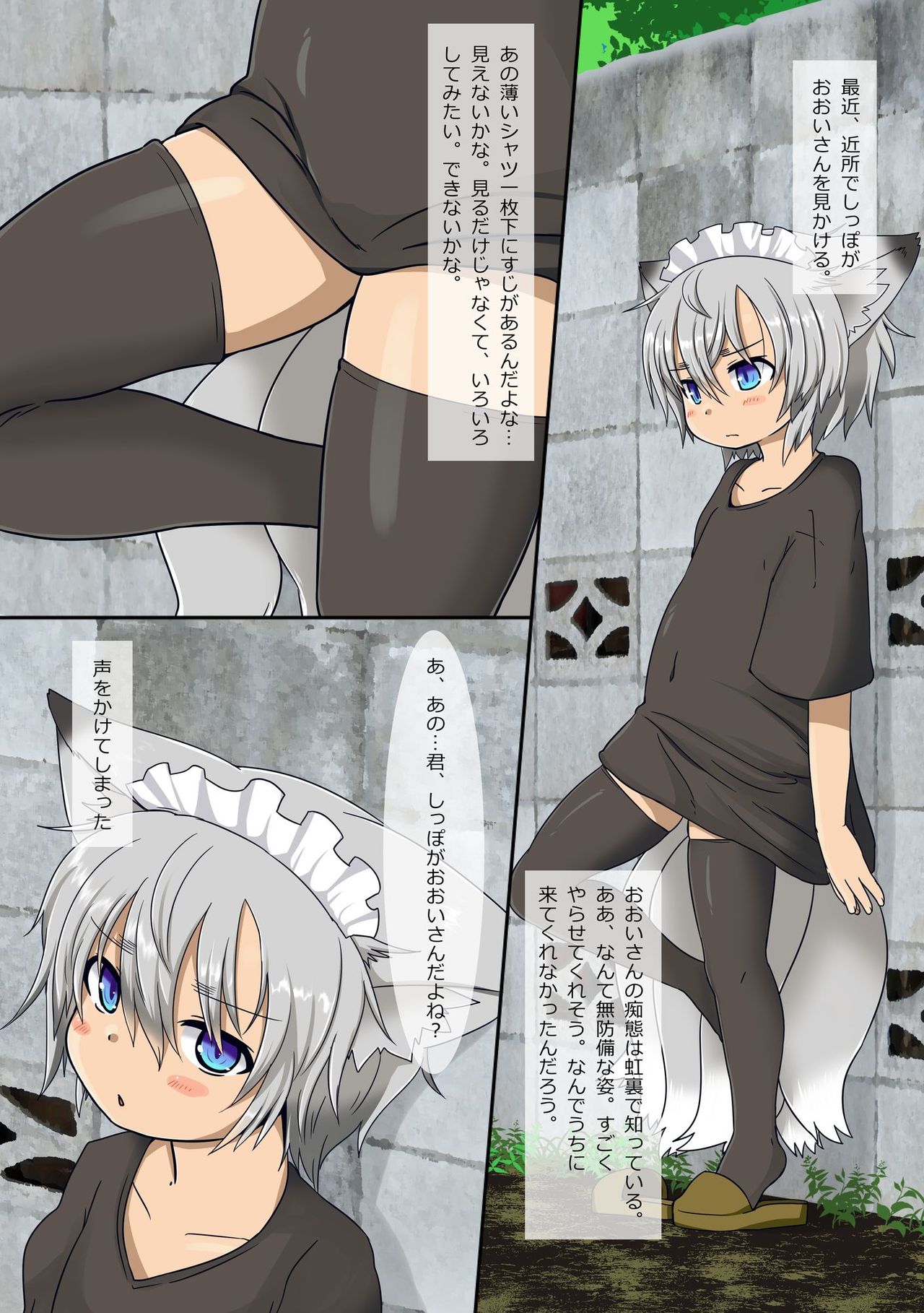 Shippo ga Ooi-san no Hon 3 page 2 full