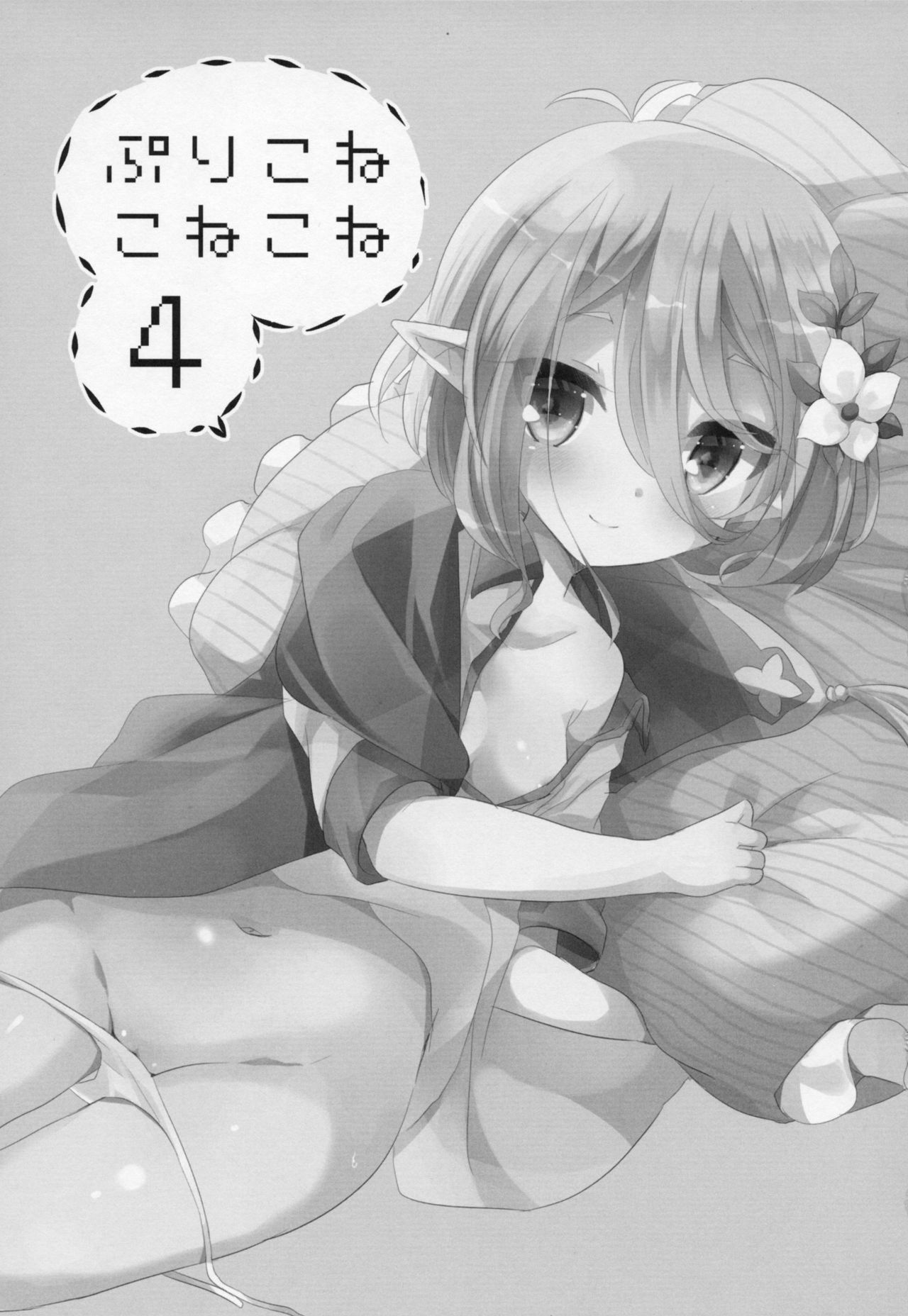 PriConne Konekone Re:Dive! 4 page 2 full