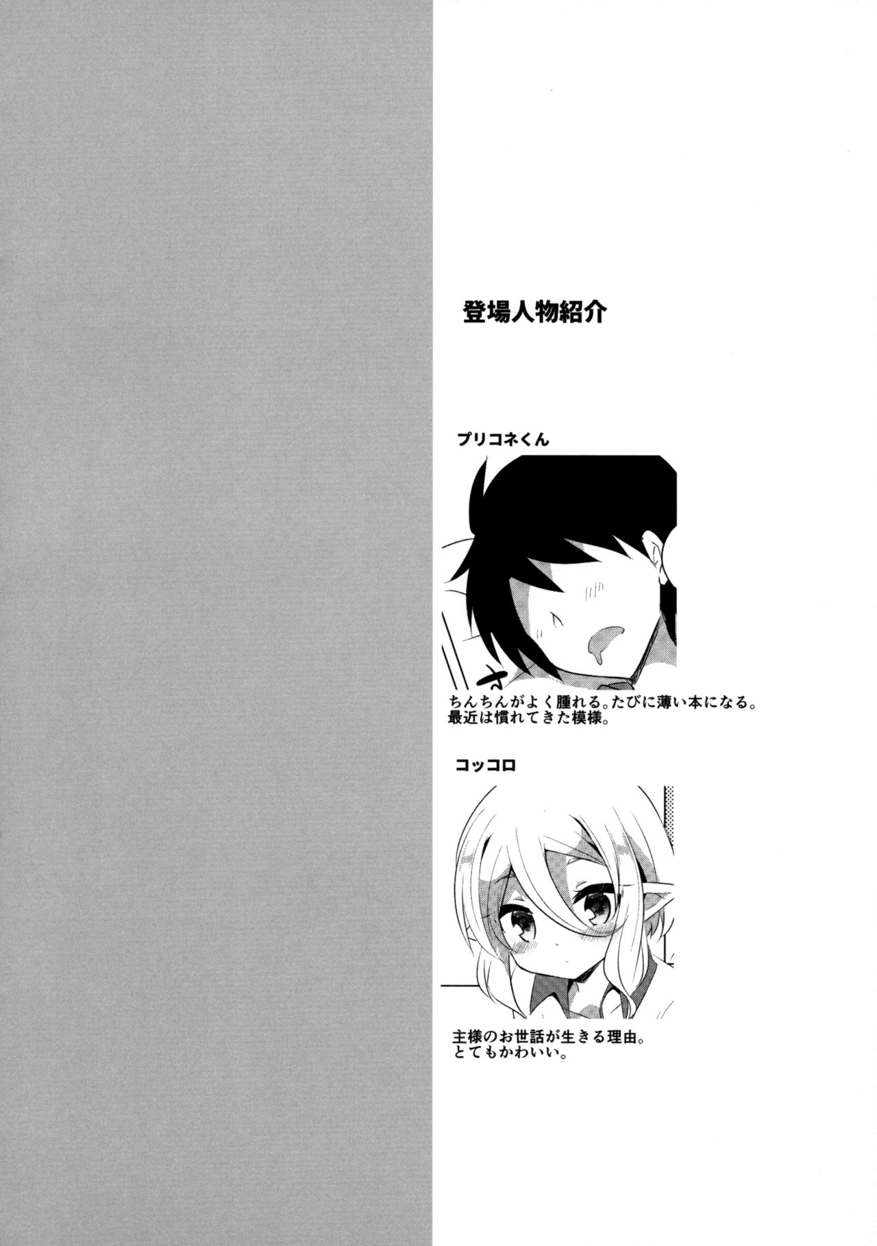 PriConne Konekone Re:Dive! 4 page 3 full