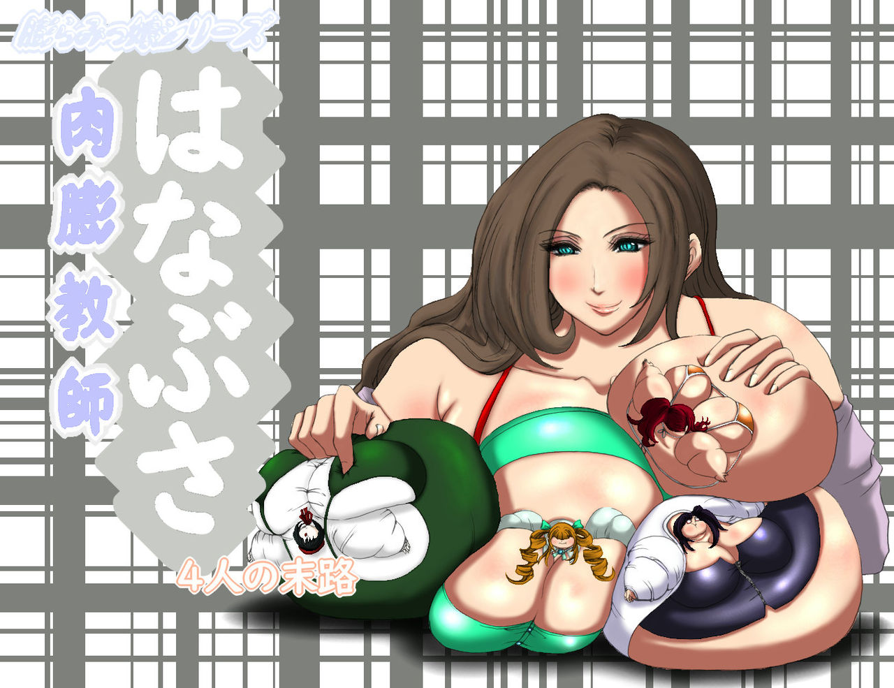 Nikubou Kyoushi Hanabusa 4-nin no Matsuro page 1 full