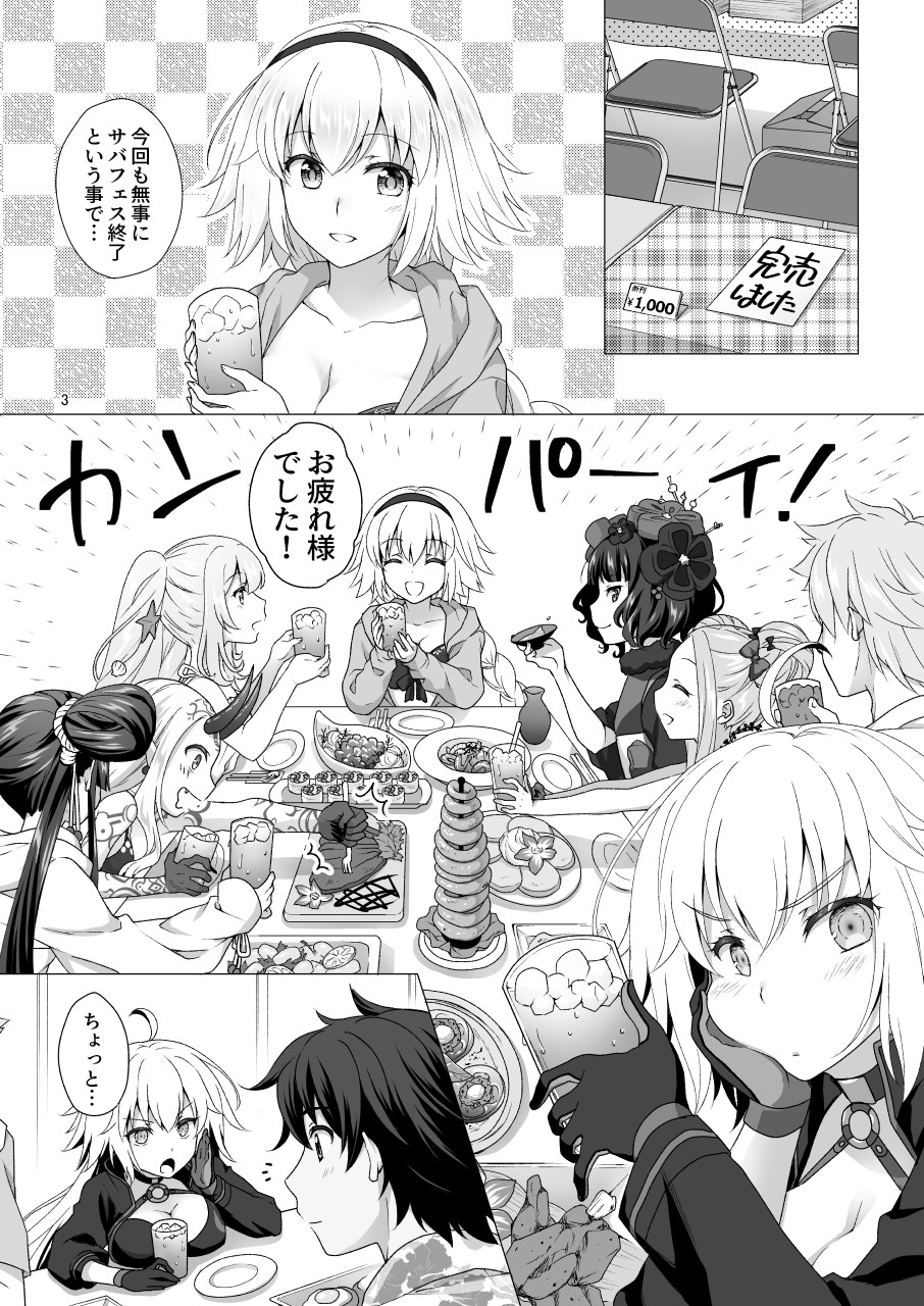 CHALDEA GIRLS COLLECTION Jeanne Alter Reiju de Renzoku Zecchou page 3 full