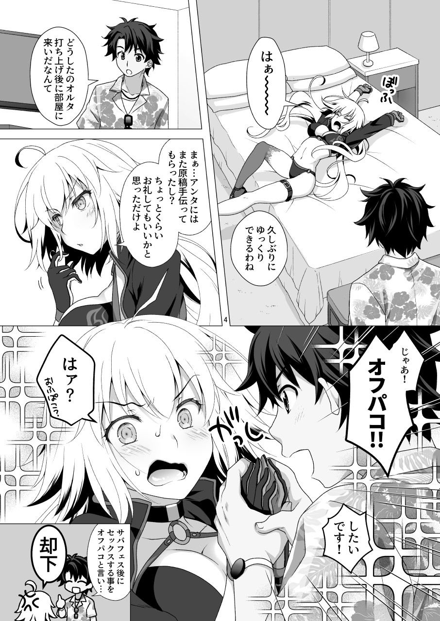 CHALDEA GIRLS COLLECTION Jeanne Alter Reiju de Renzoku Zecchou page 4 full