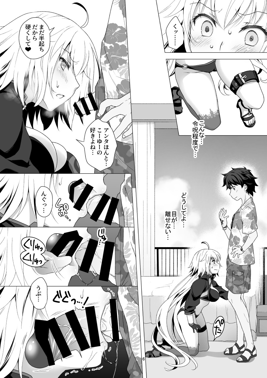 CHALDEA GIRLS COLLECTION Jeanne Alter Reiju de Renzoku Zecchou page 6 full