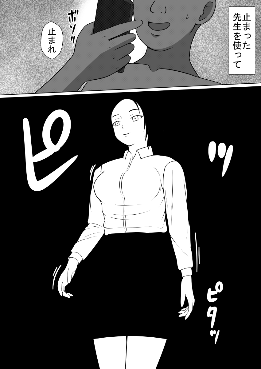 Jikan o Tomete Tannin no Sensei o Yatta Ohanashi page 2 full