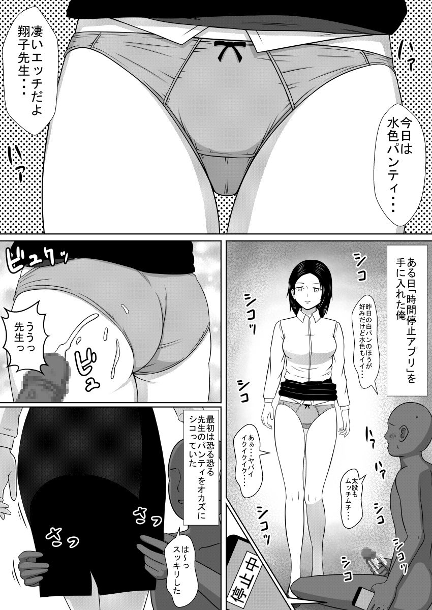 Jikan o Tomete Tannin no Sensei o Yatta Ohanashi page 3 full
