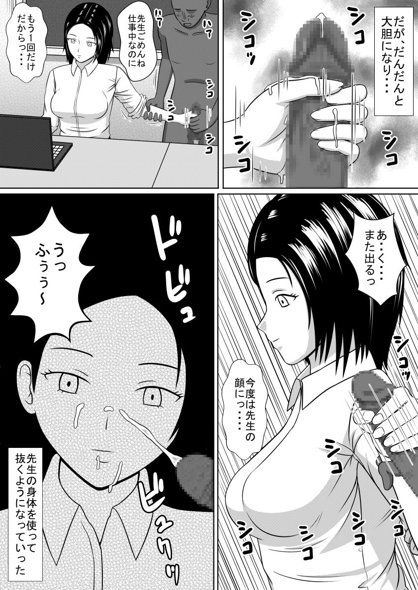 Jikan o Tomete Tannin no Sensei o Yatta Ohanashi page 4 full