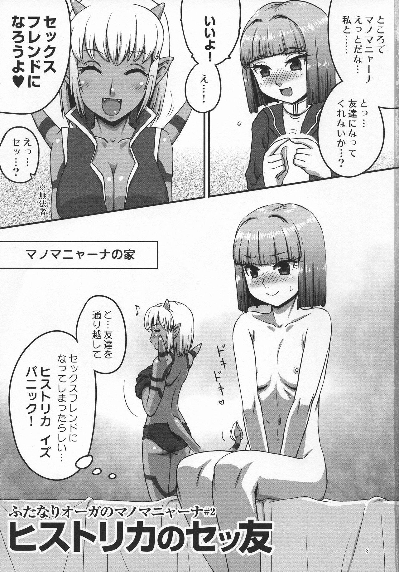 Futanari Ogre no Manomanya~na-san 2 Historica's no Settomo page 3 full