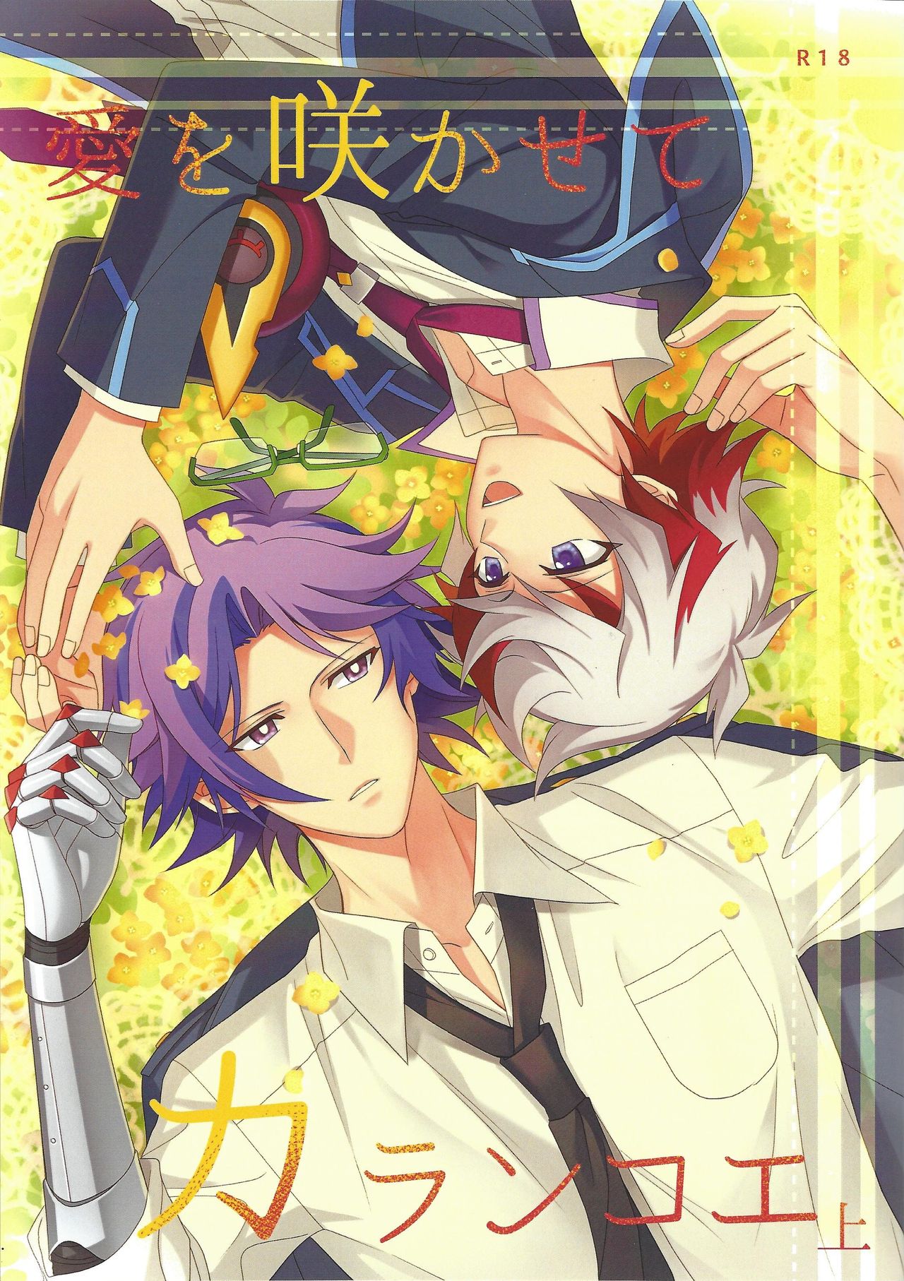 Ai o Sakasete Kalanchoe Jou page 1 full