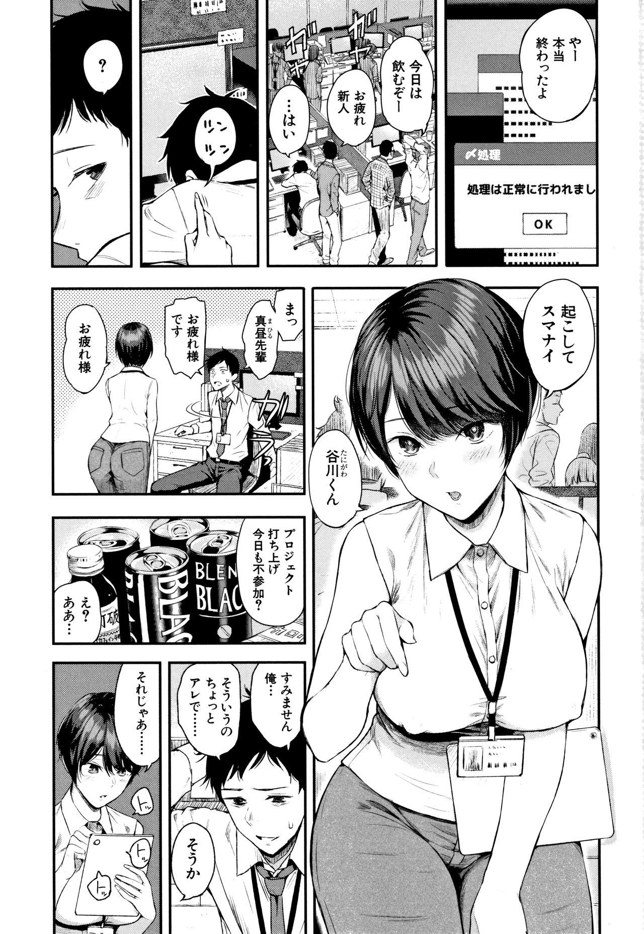 Kanojo to Boku no Kouhai no Hanashi. page 4 full