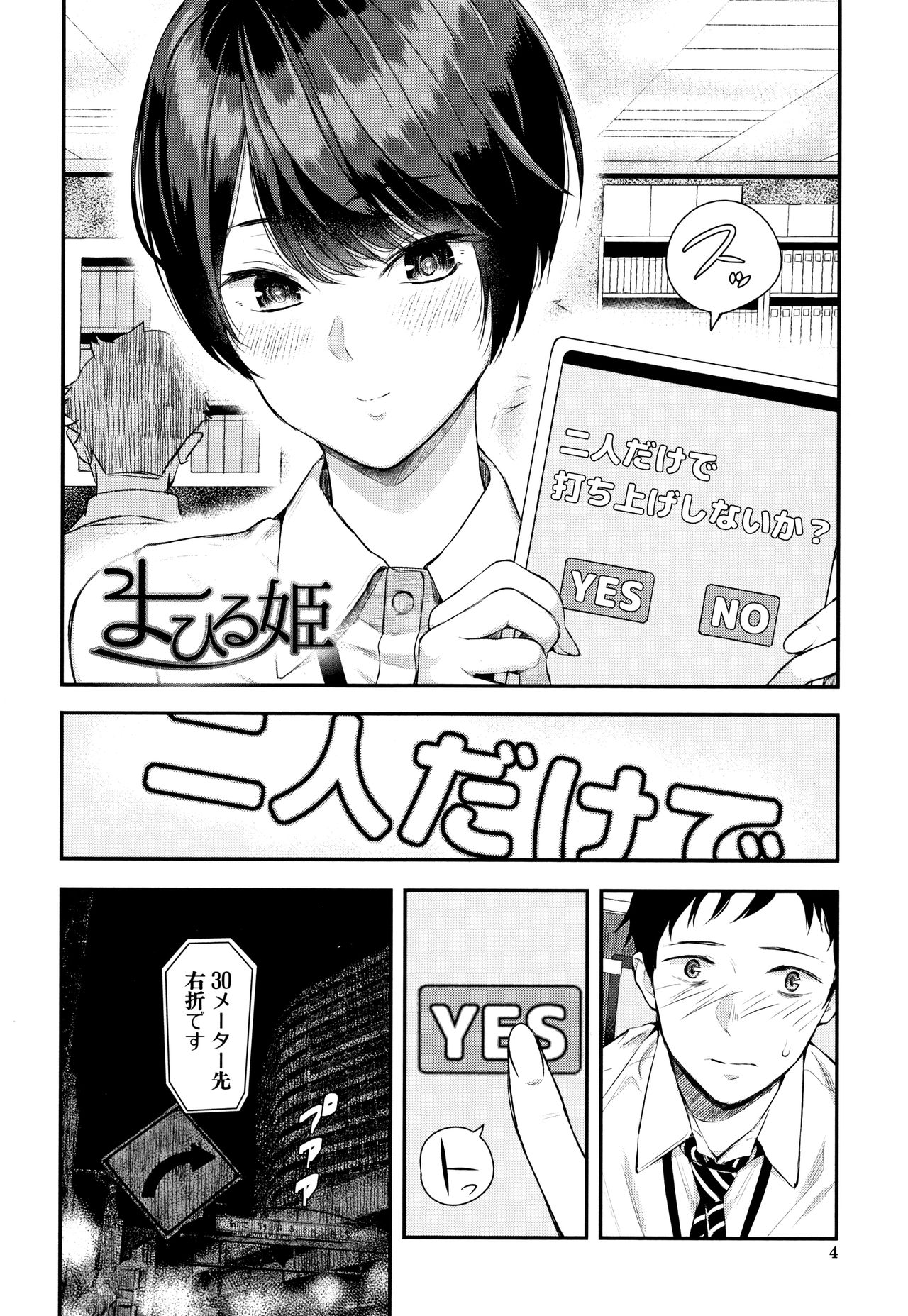 Kanojo to Boku no Kouhai no Hanashi. page 5 full
