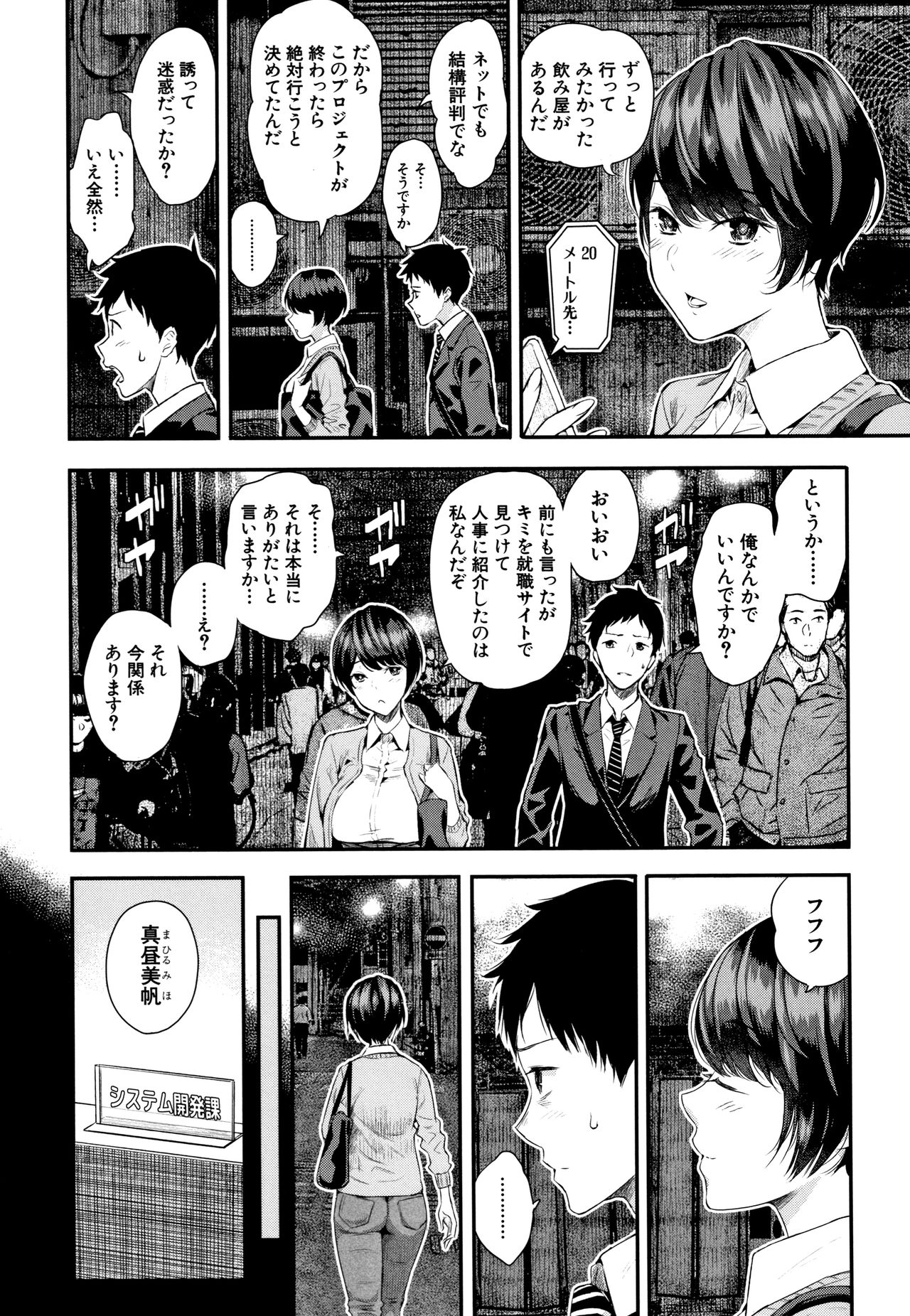 Kanojo to Boku no Kouhai no Hanashi. page 6 full
