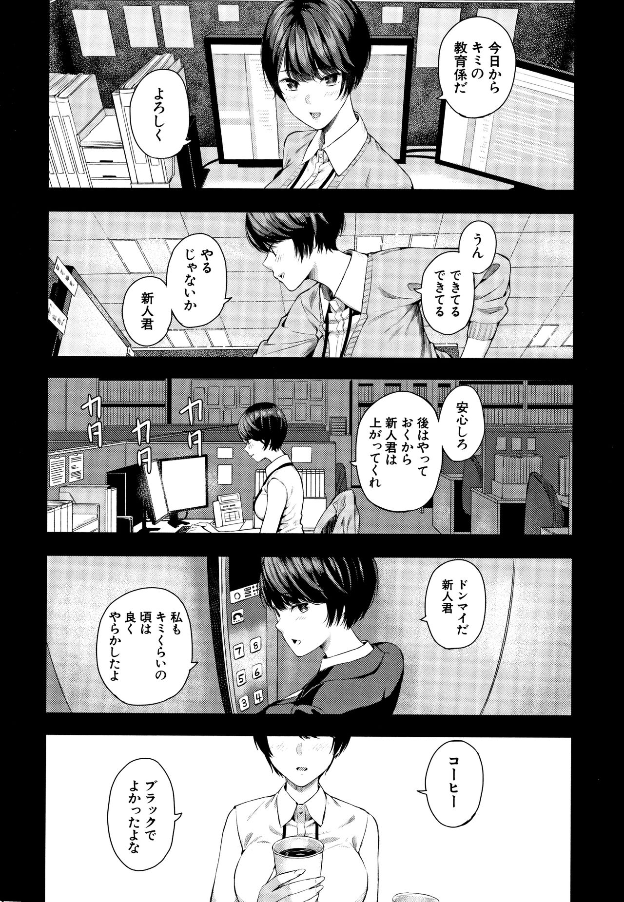 Kanojo to Boku no Kouhai no Hanashi. page 7 full