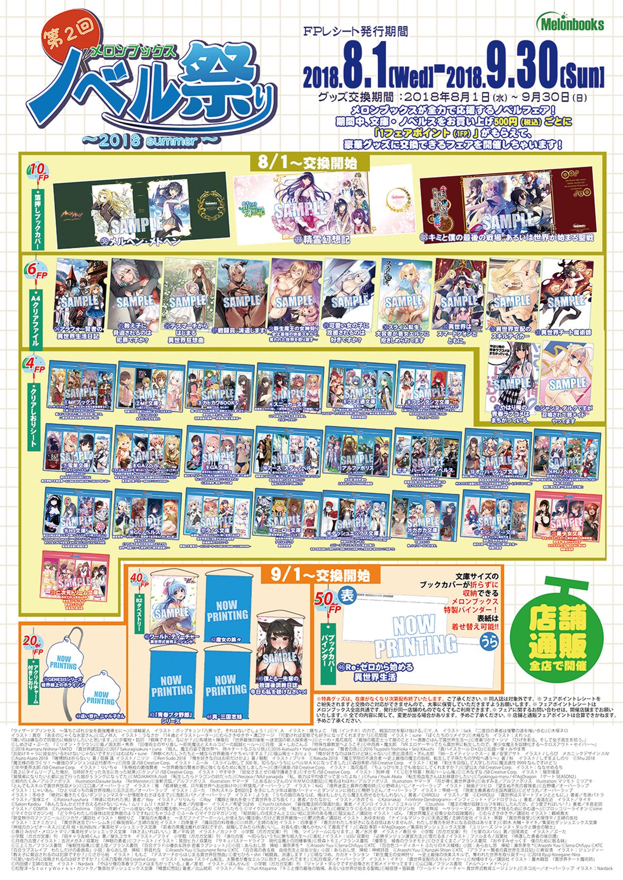 月刊うりぼうざっか店 2018年8月25日発行号 page 2 full