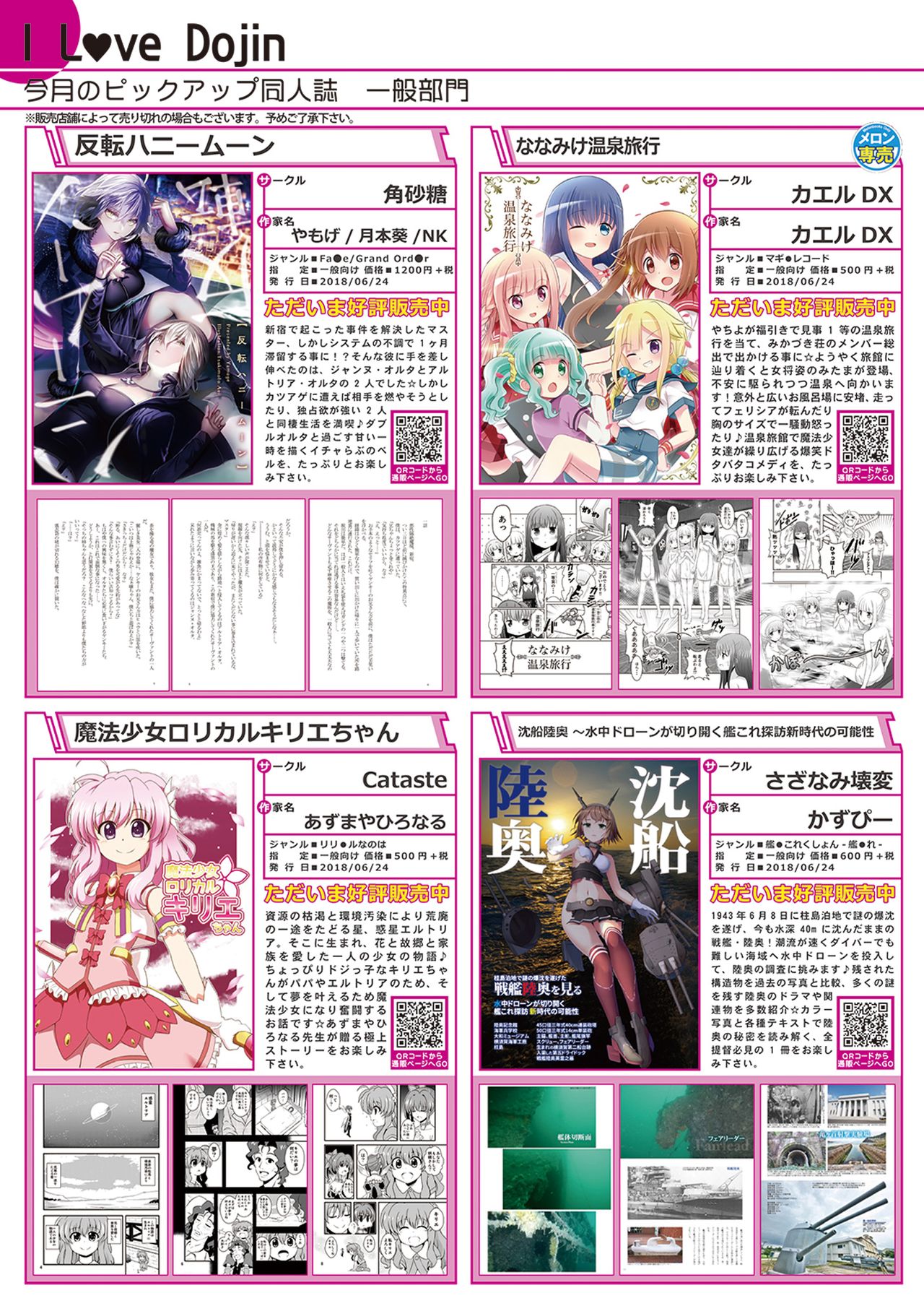 月刊うりぼうざっか店 2018年8月25日発行号 page 4 full