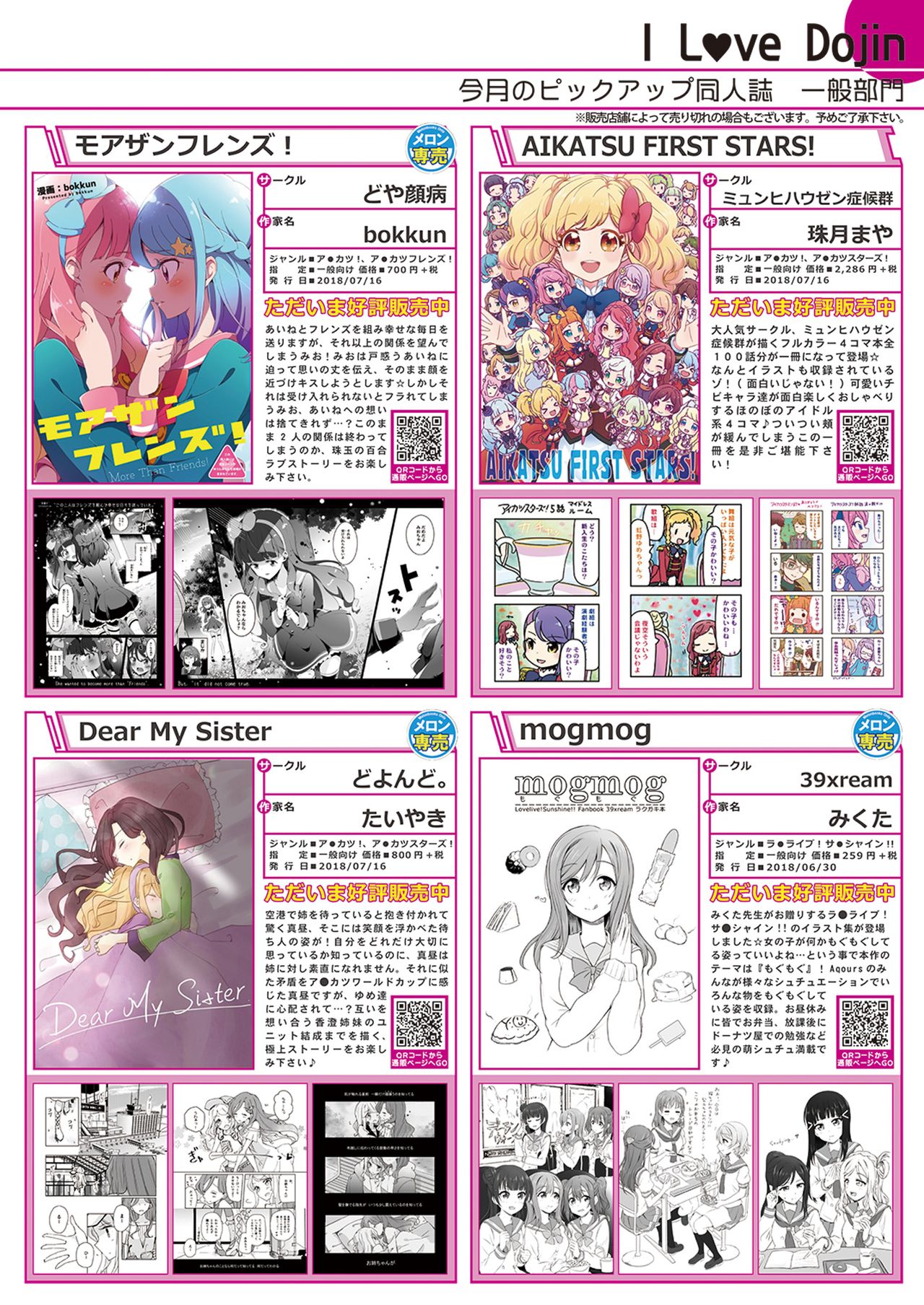 月刊うりぼうざっか店 2018年8月25日発行号 page 5 full