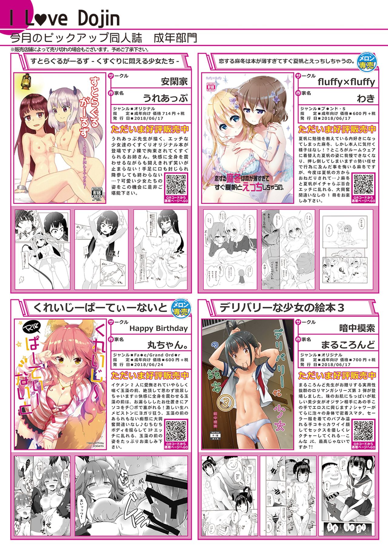 月刊うりぼうざっか店 2018年8月25日発行号 page 6 full