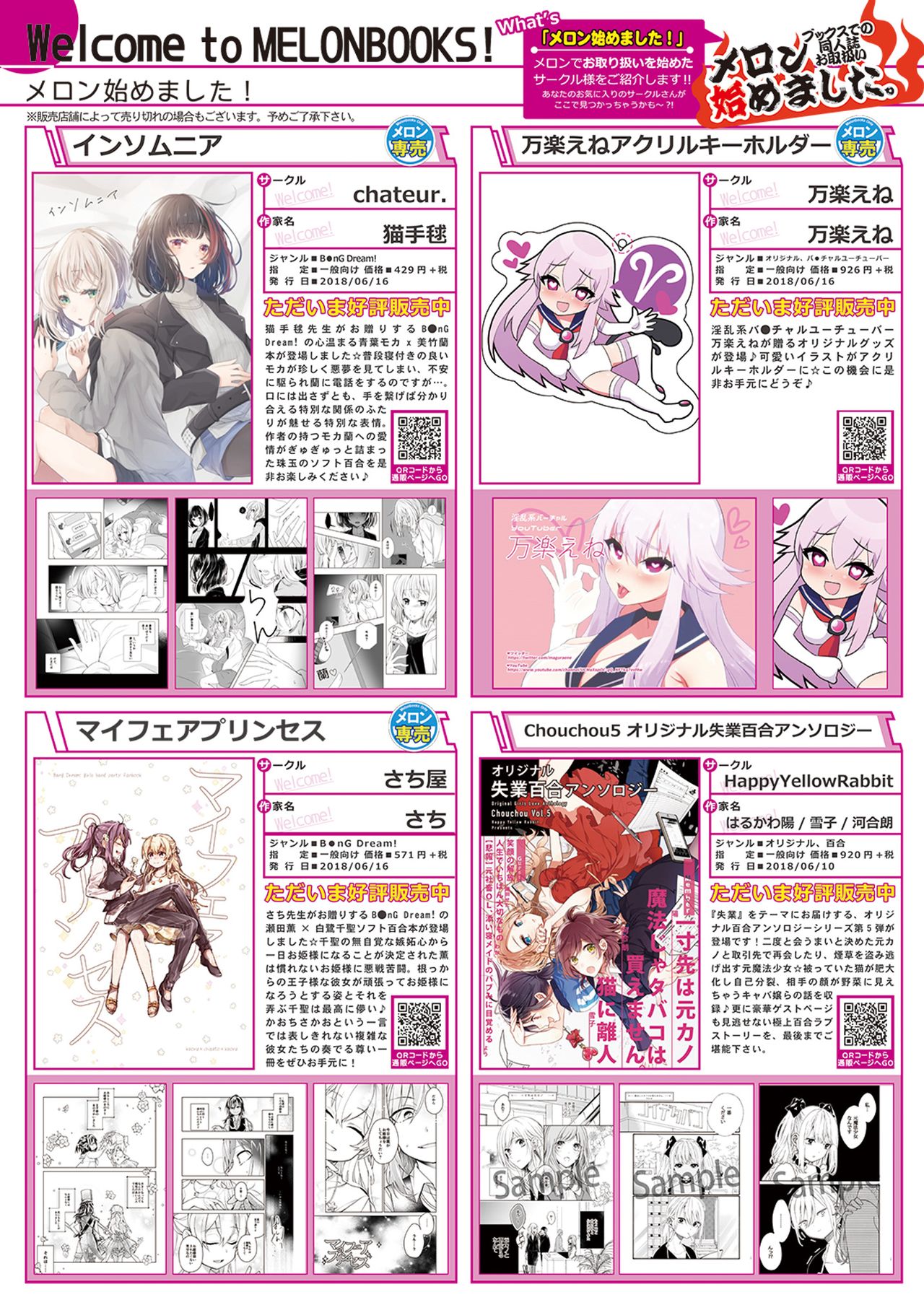 月刊うりぼうざっか店 2018年8月25日発行号 page 8 full