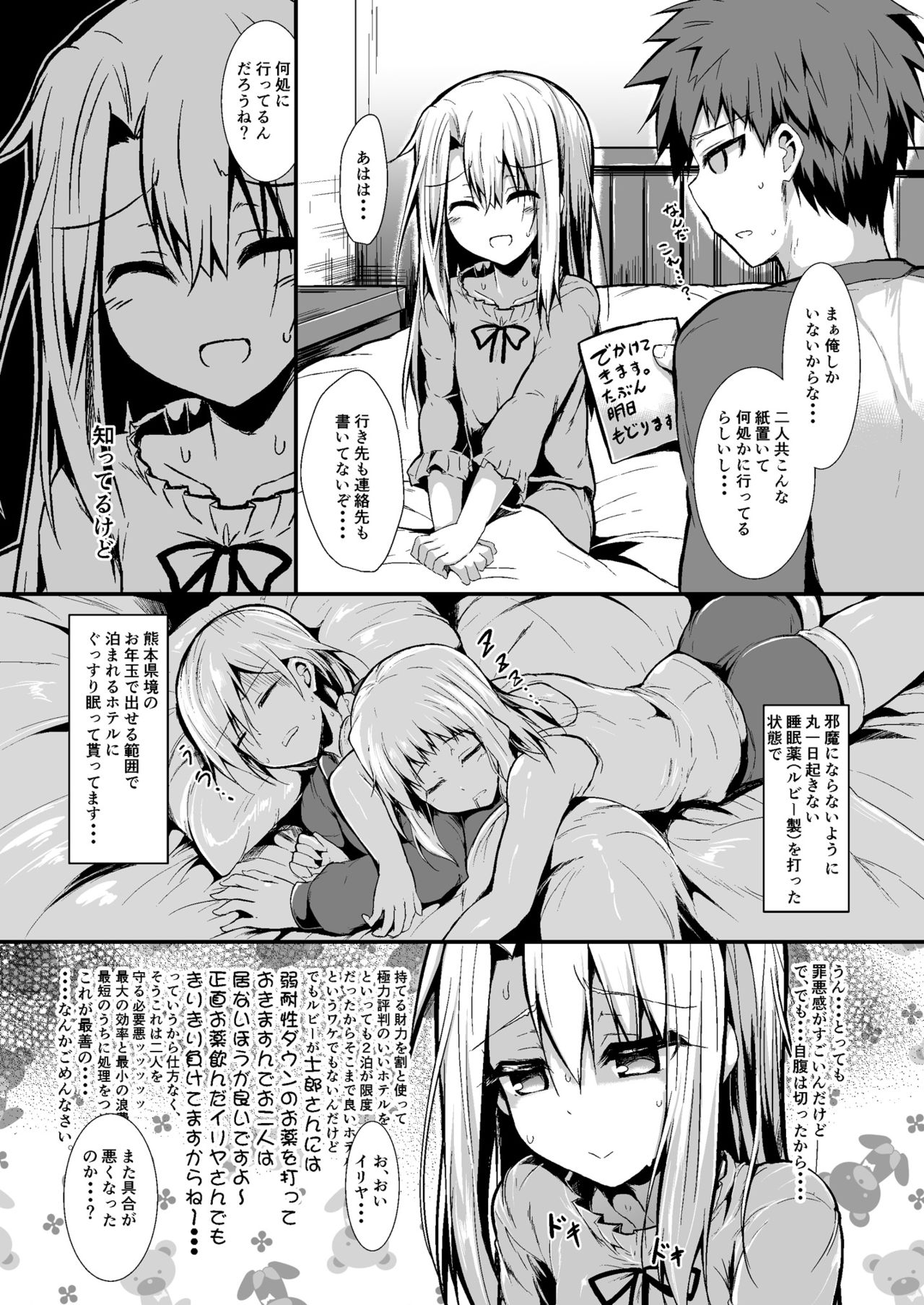 Imouto wa Onii-chan to Shouraiteki ni Flag o Tatetai page 10 full