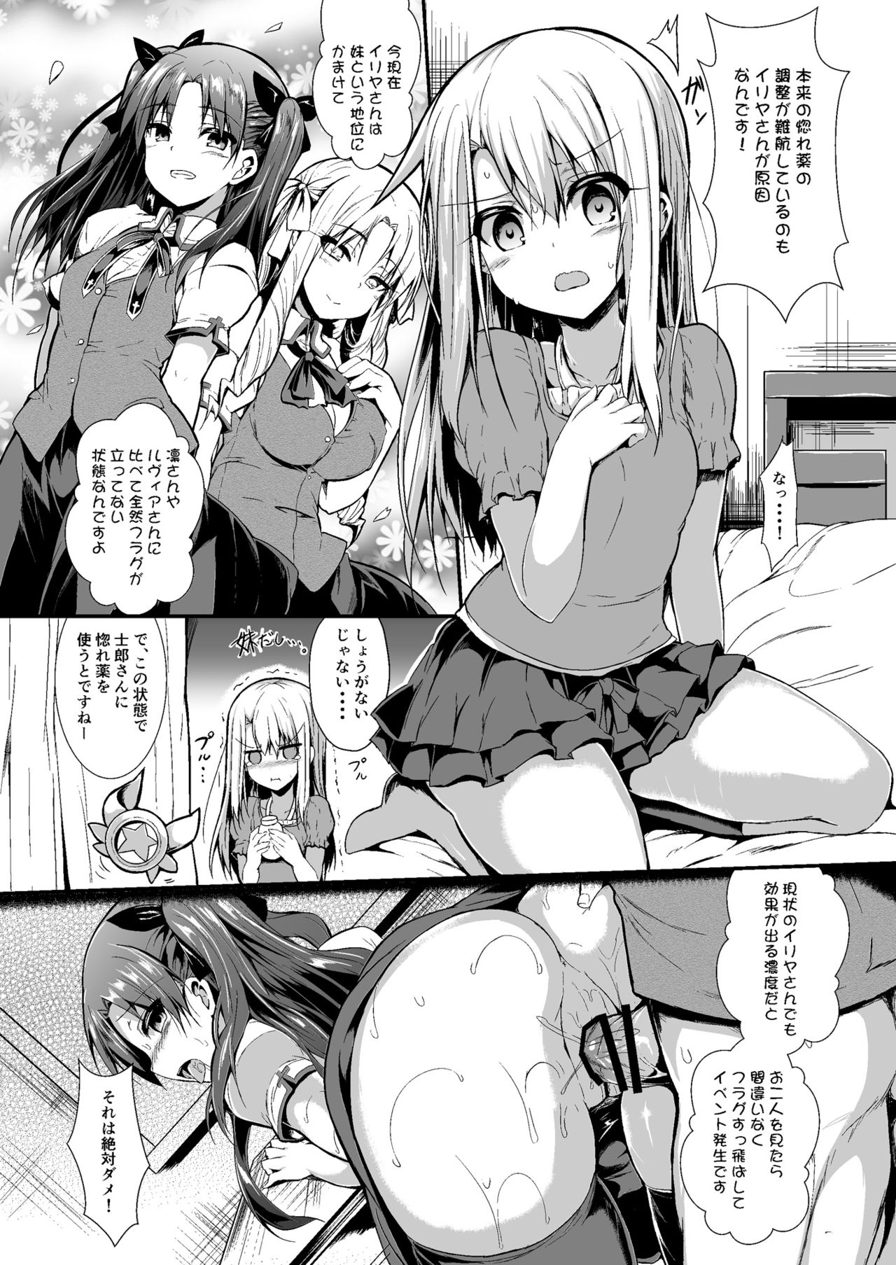Imouto wa Onii-chan to Shouraiteki ni Flag o Tatetai page 6 full
