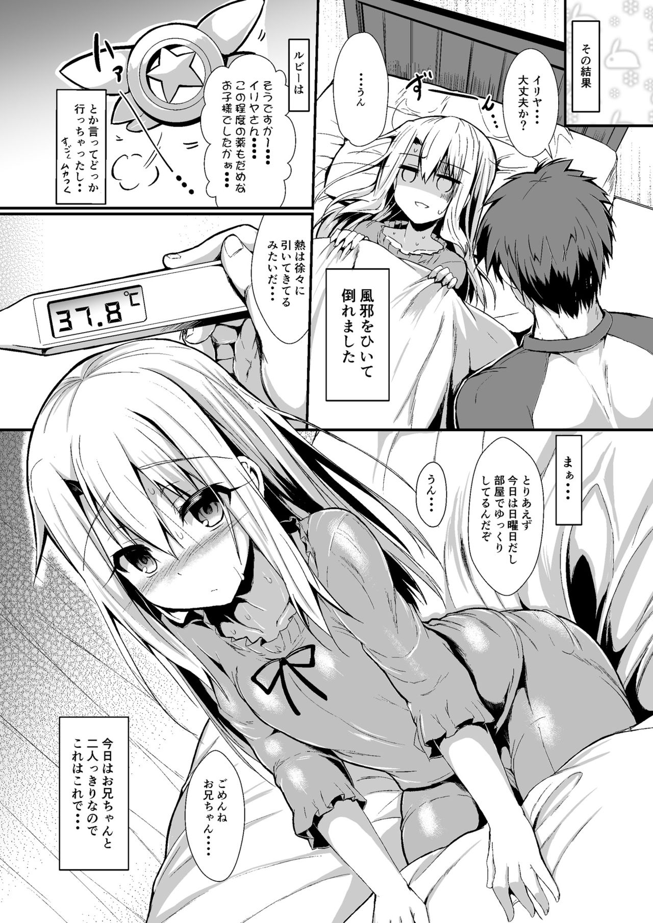 Imouto wa Onii-chan to Shouraiteki ni Flag o Tatetai page 9 full