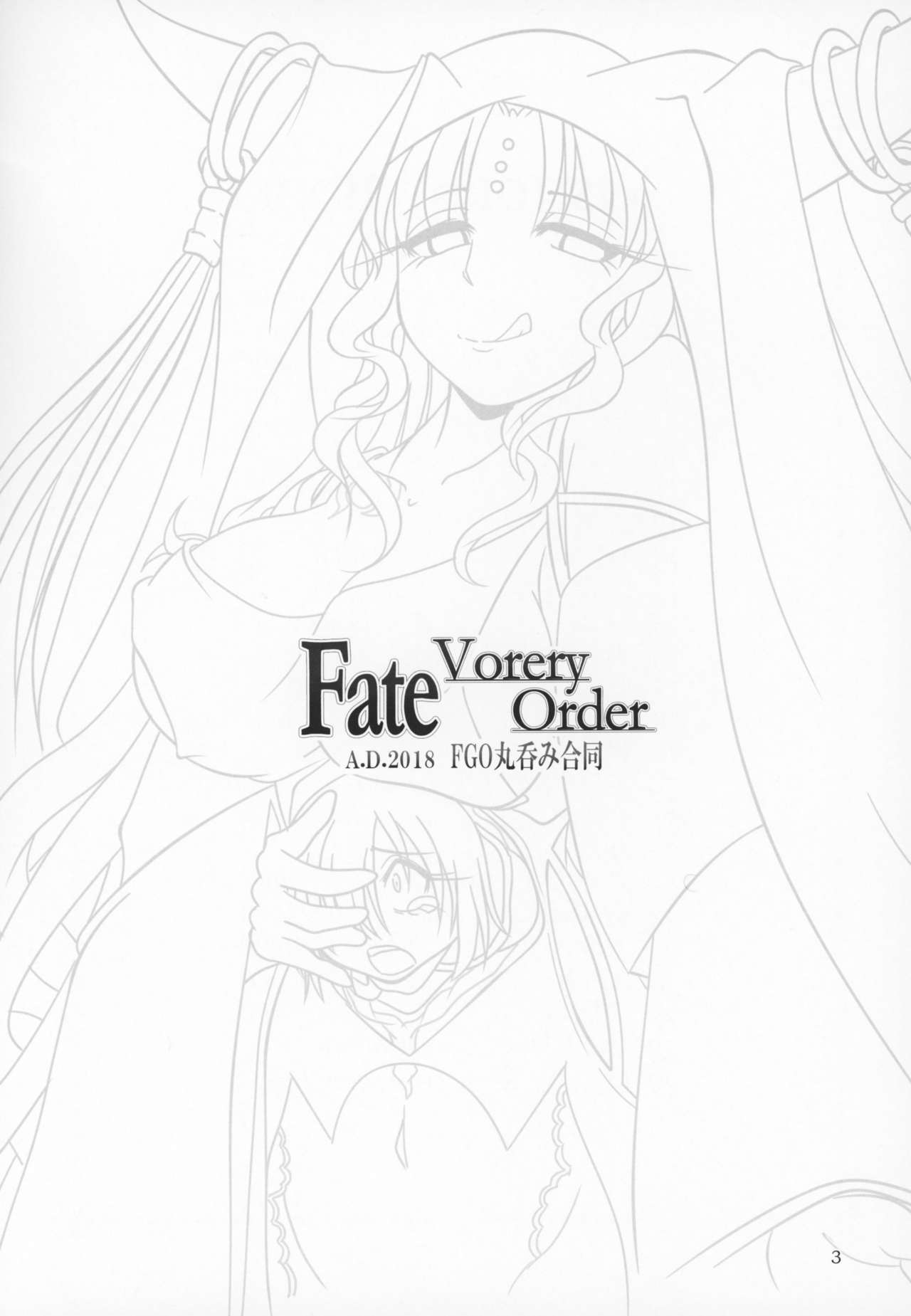 Fate VoreryOrder A.D.2018 Marunomi Tokuiten page 2 full