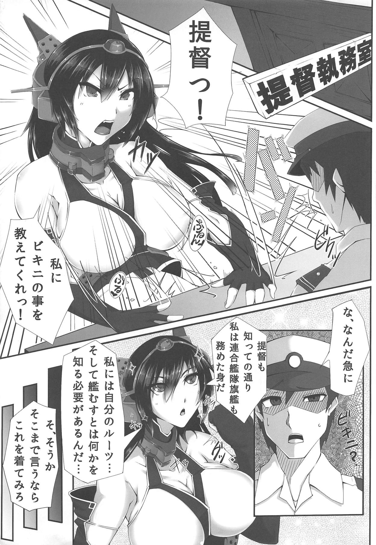 Nagato-san to Bikini no Kankei page 4 full