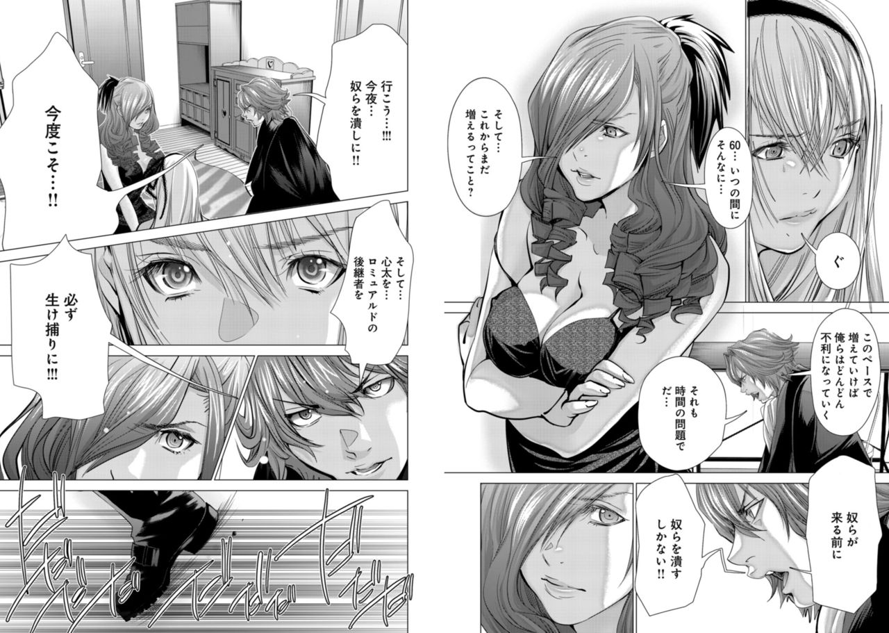 Holy Knight ~Junketsu to Ai no Hazama de~ Vol. 8 page 10 full