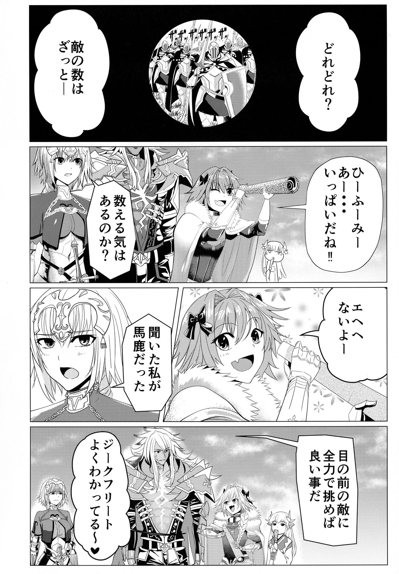 Matching Spirits - Jeanne and Astolfo have sex page 3 full