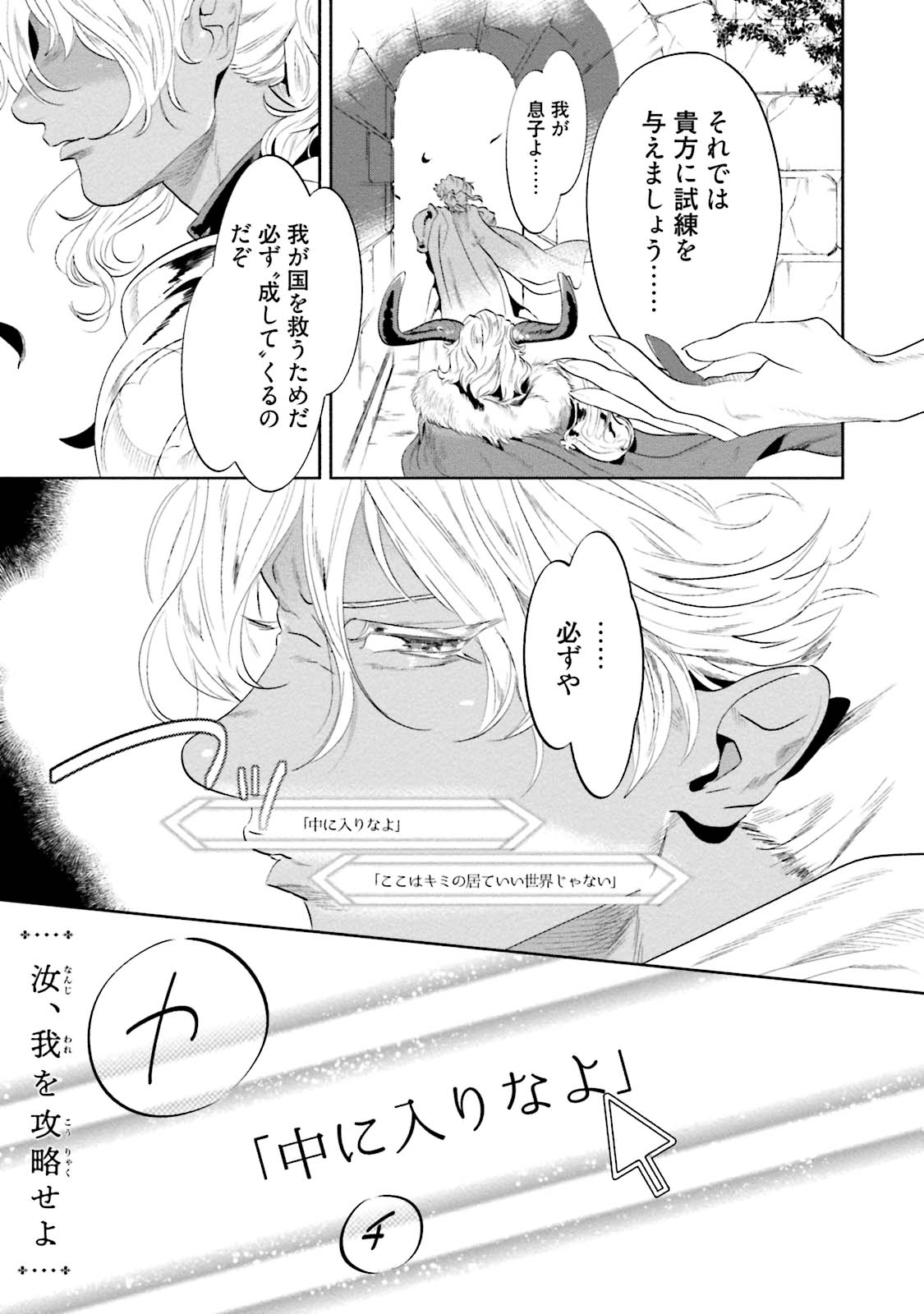 Nanji, ware o kouryaku seyo page 5 full