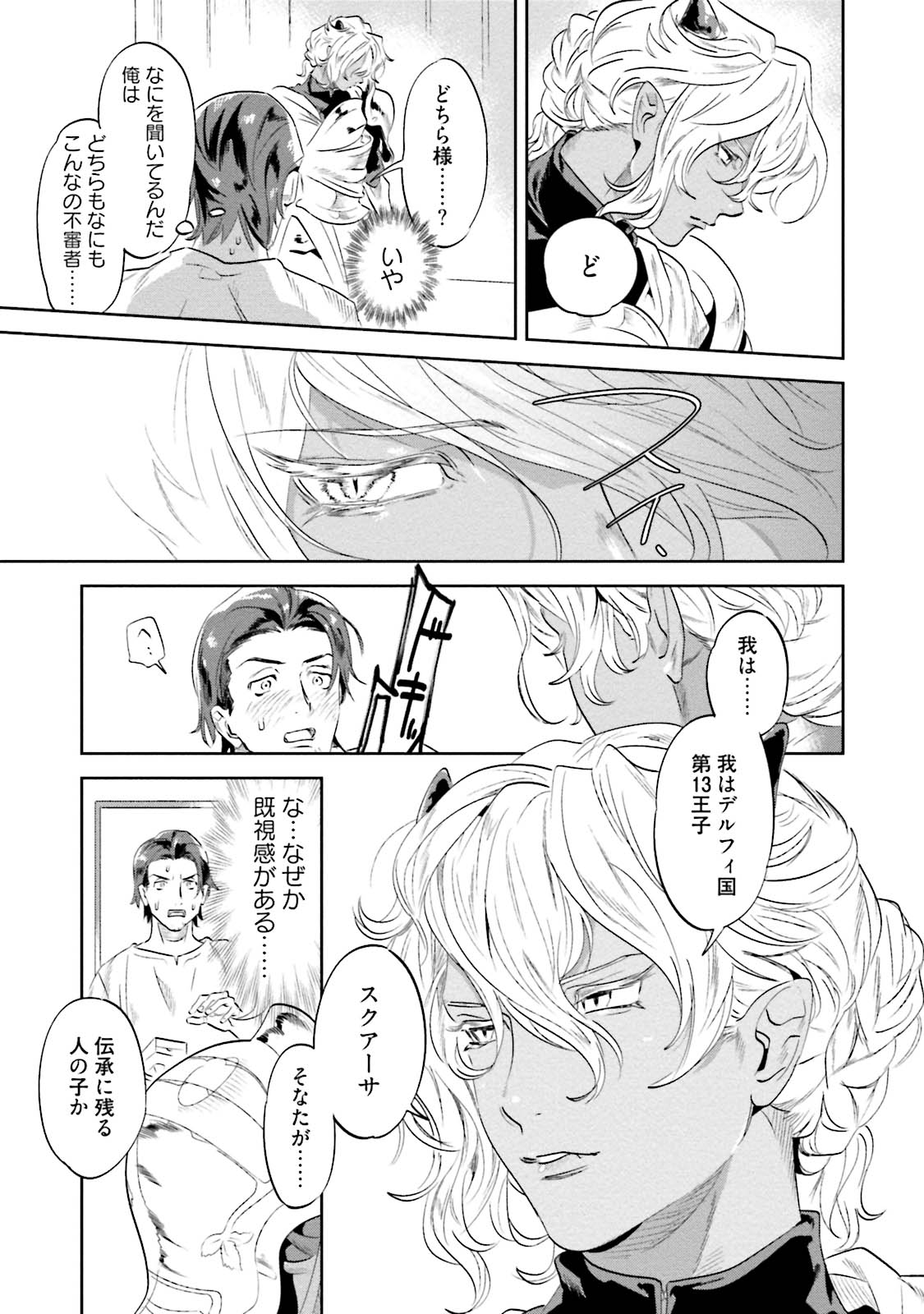 Nanji, ware o kouryaku seyo page 9 full