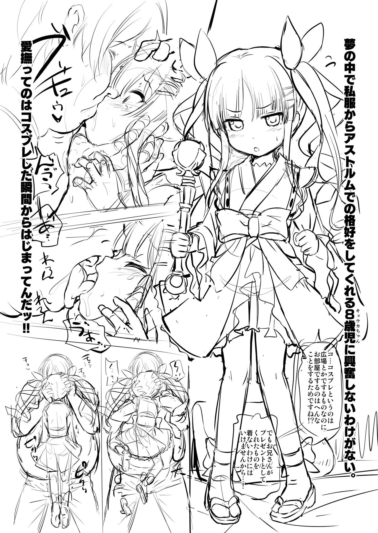 Little ni Connect Shichau Hon! page 6 full