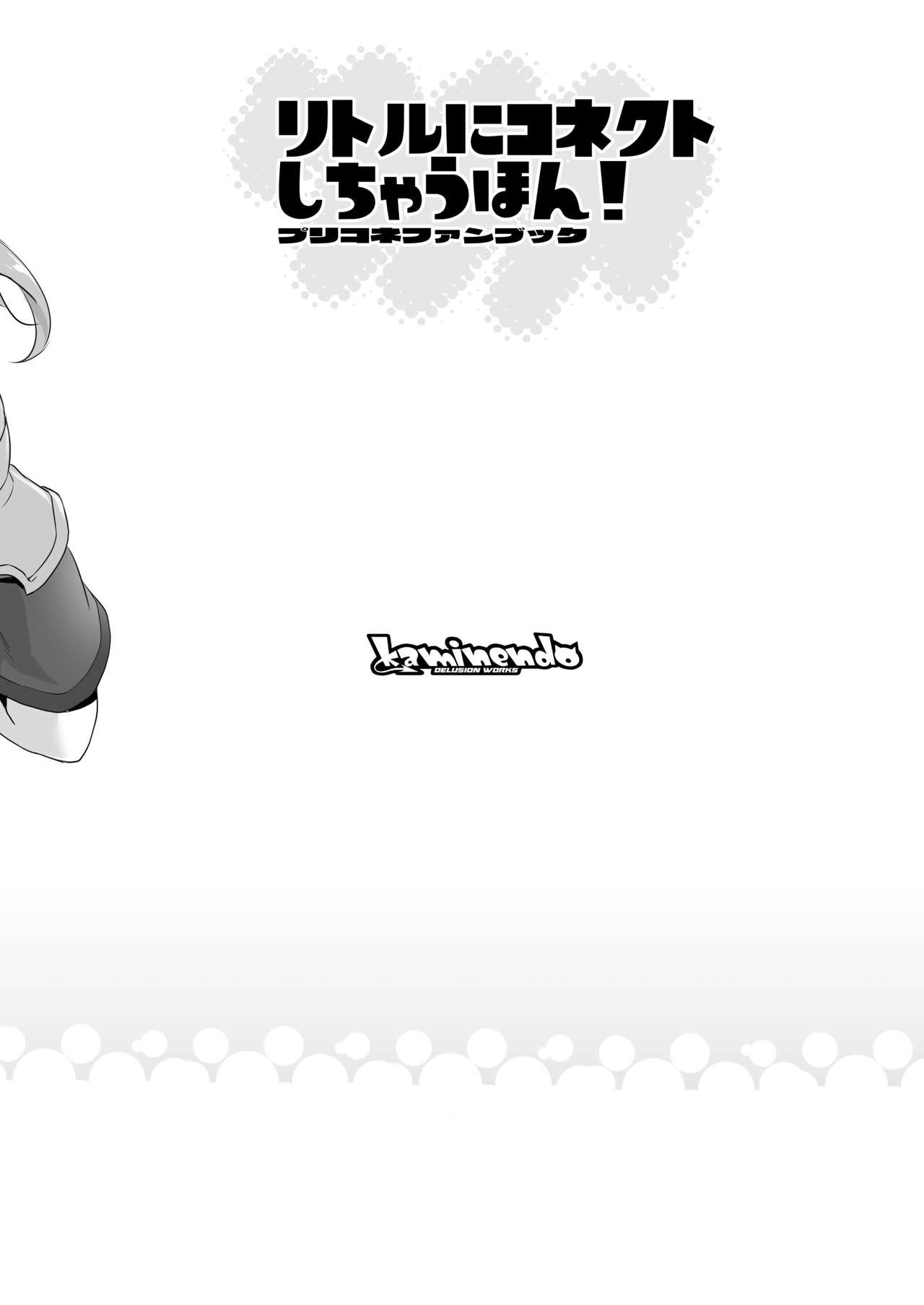 Little ni Connect Shichau Hon! page 8 full