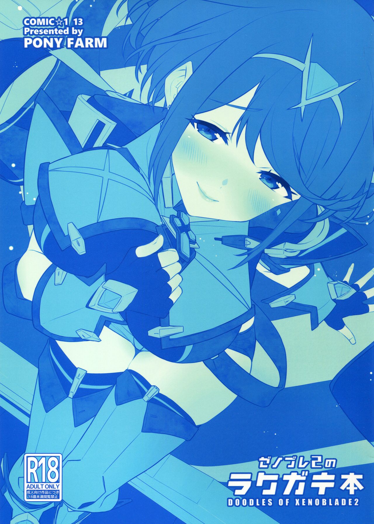 Xenoblade 2 no Rakugaki Bon page 1 full