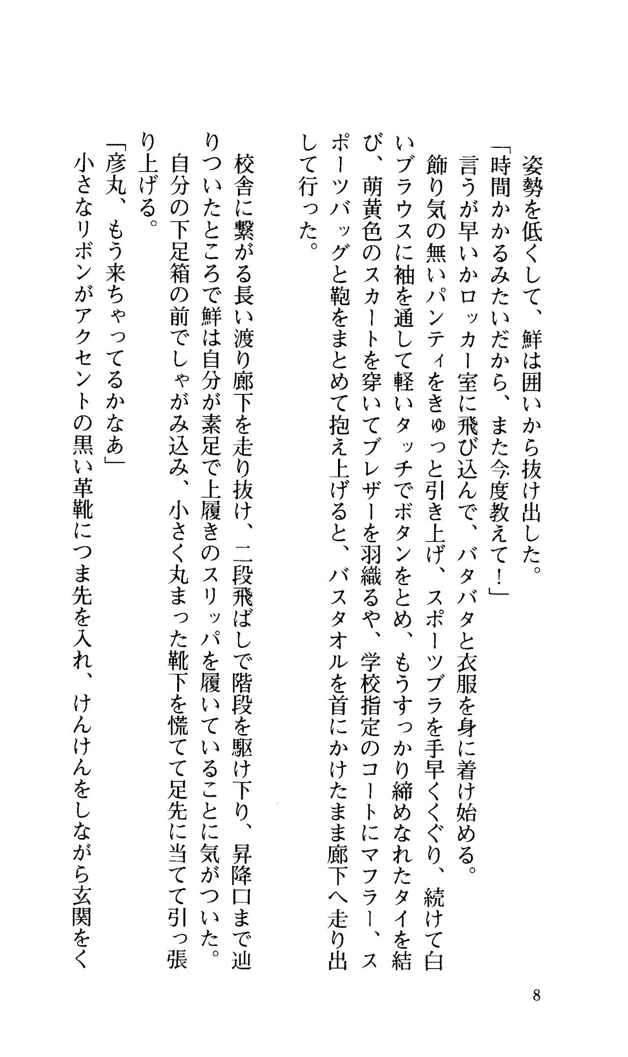 Joshi Suieibu -Midare Mau- page 10 full