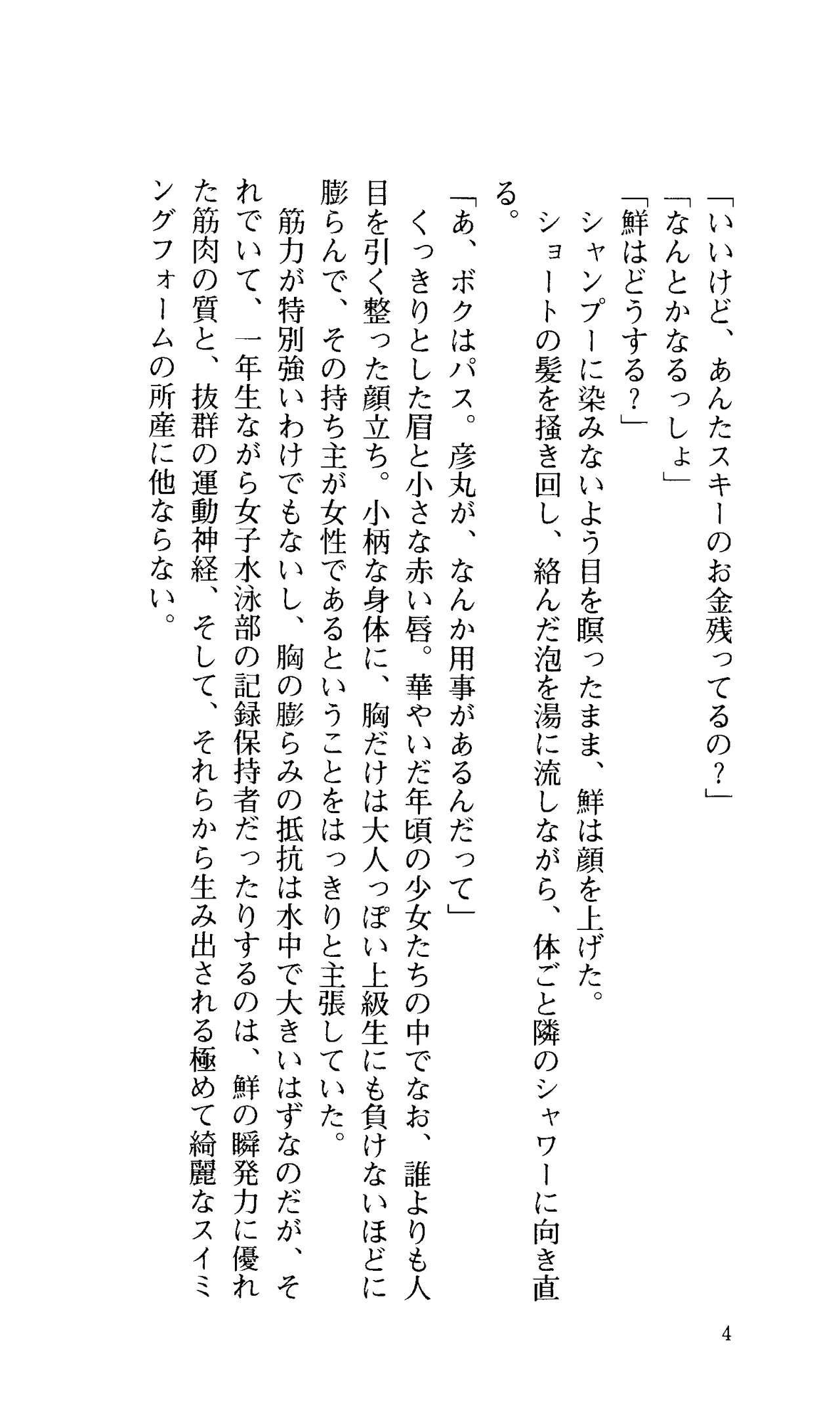 Joshi Suieibu -Midare Mau- page 6 full