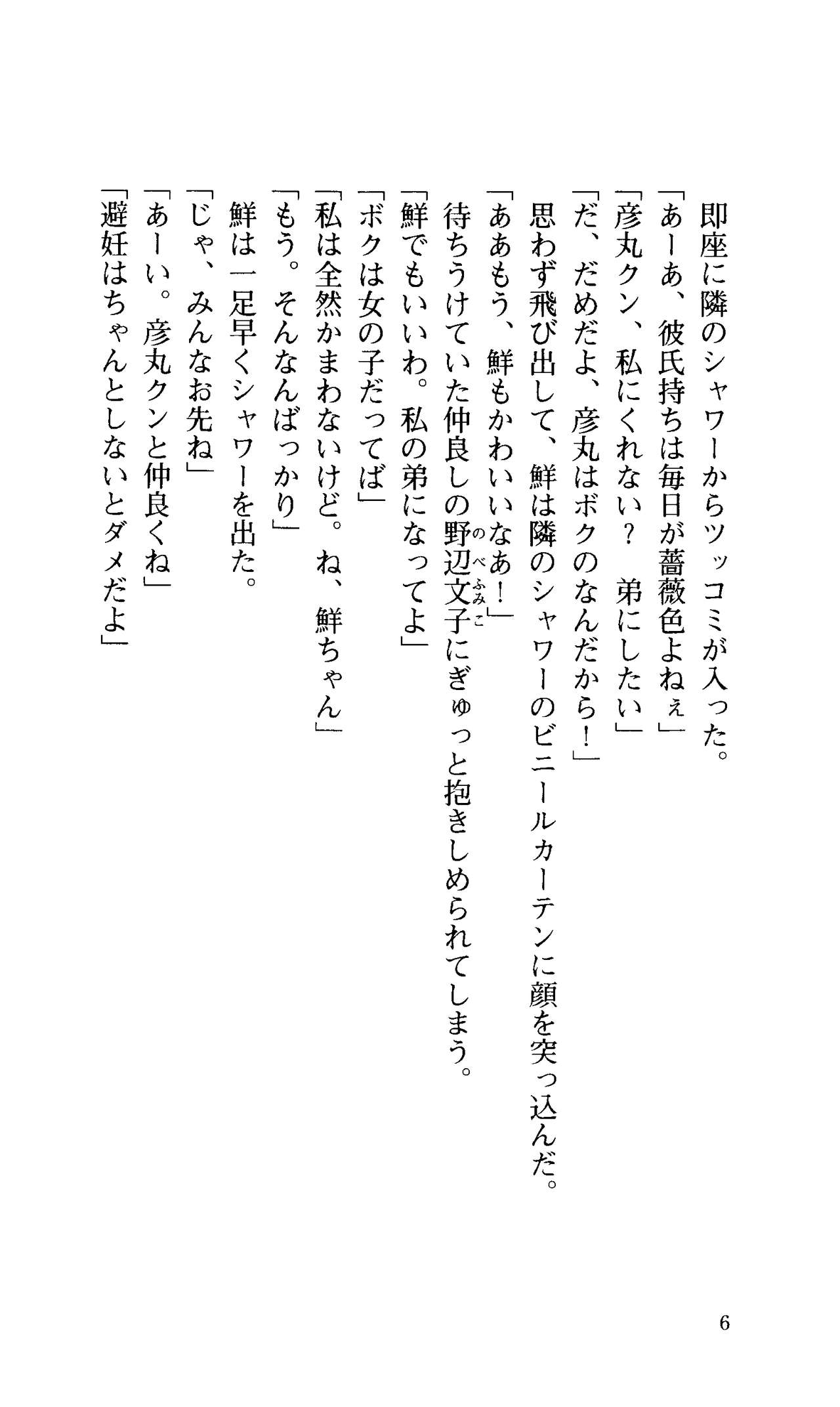 Joshi Suieibu -Midare Mau- page 8 full