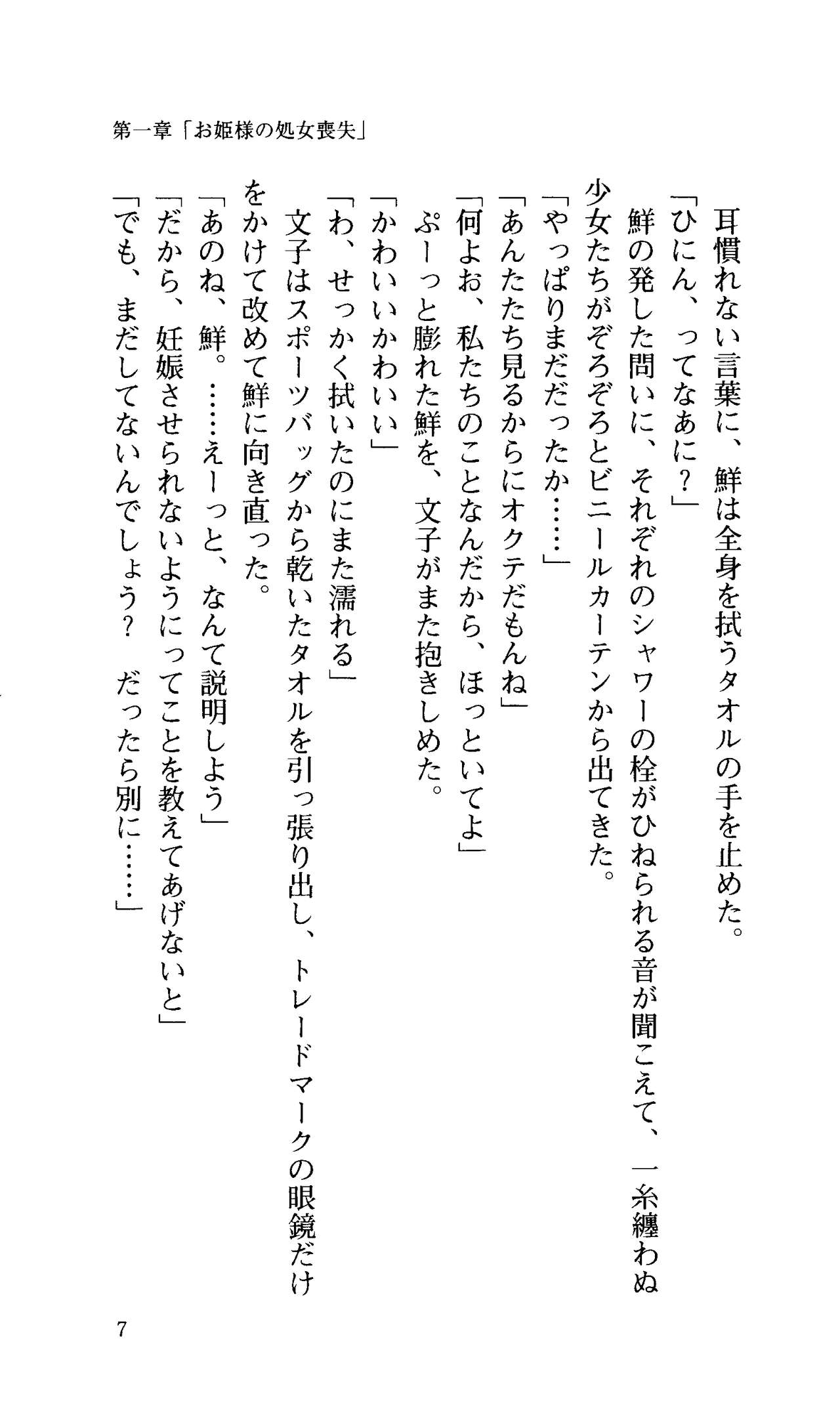 Joshi Suieibu -Midare Mau- page 9 full