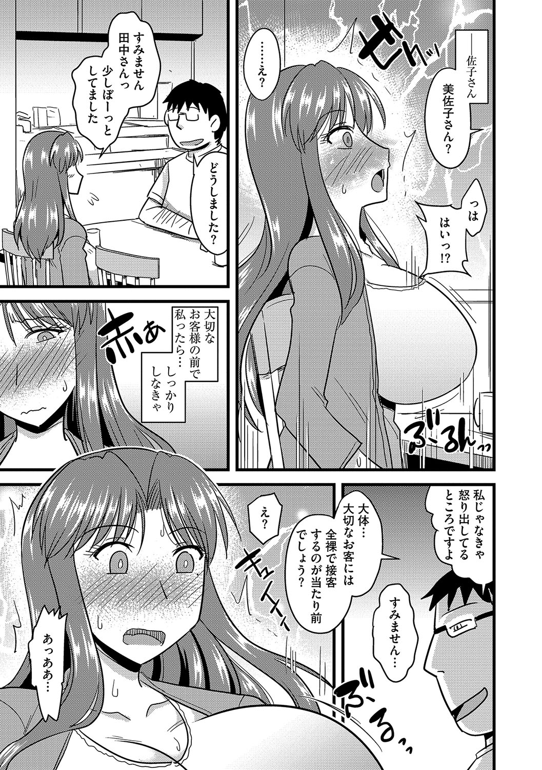 Tanin no Tsuma no Netorikata page 10 full