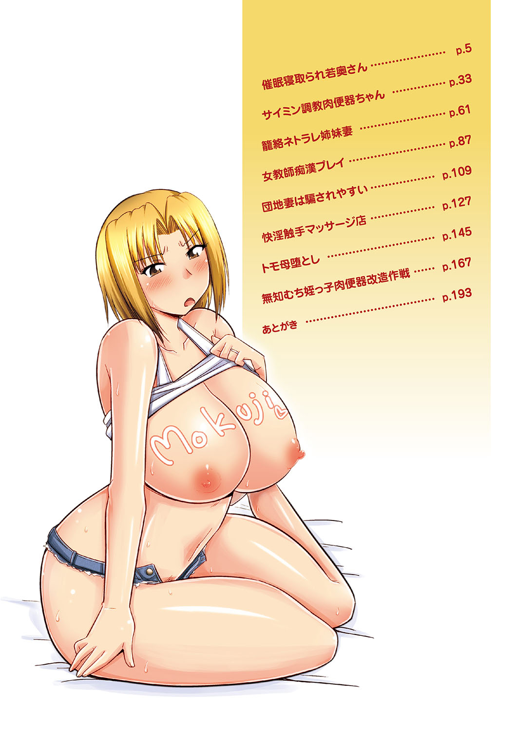 Tanin no Tsuma no Netorikata page 3 full