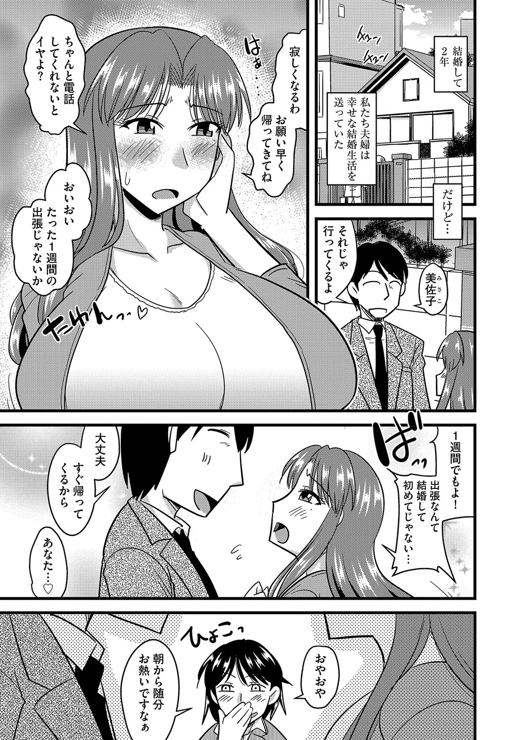 Tanin no Tsuma no Netorikata page 6 full