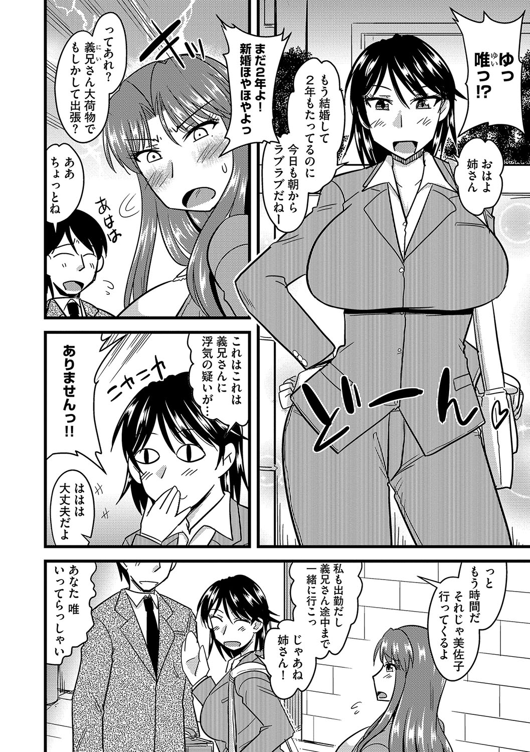 Tanin no Tsuma no Netorikata page 7 full