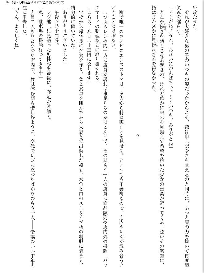 Junboku Joshikousei wa Oyaji Iro ni Somerarete page 10 full