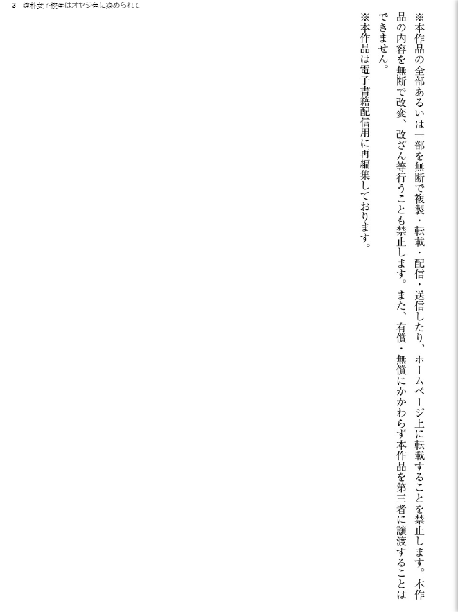 Junboku Joshikousei wa Oyaji Iro ni Somerarete page 3 full