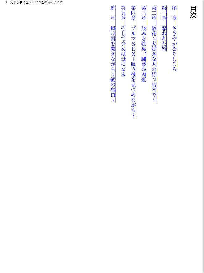 Junboku Joshikousei wa Oyaji Iro ni Somerarete page 4 full